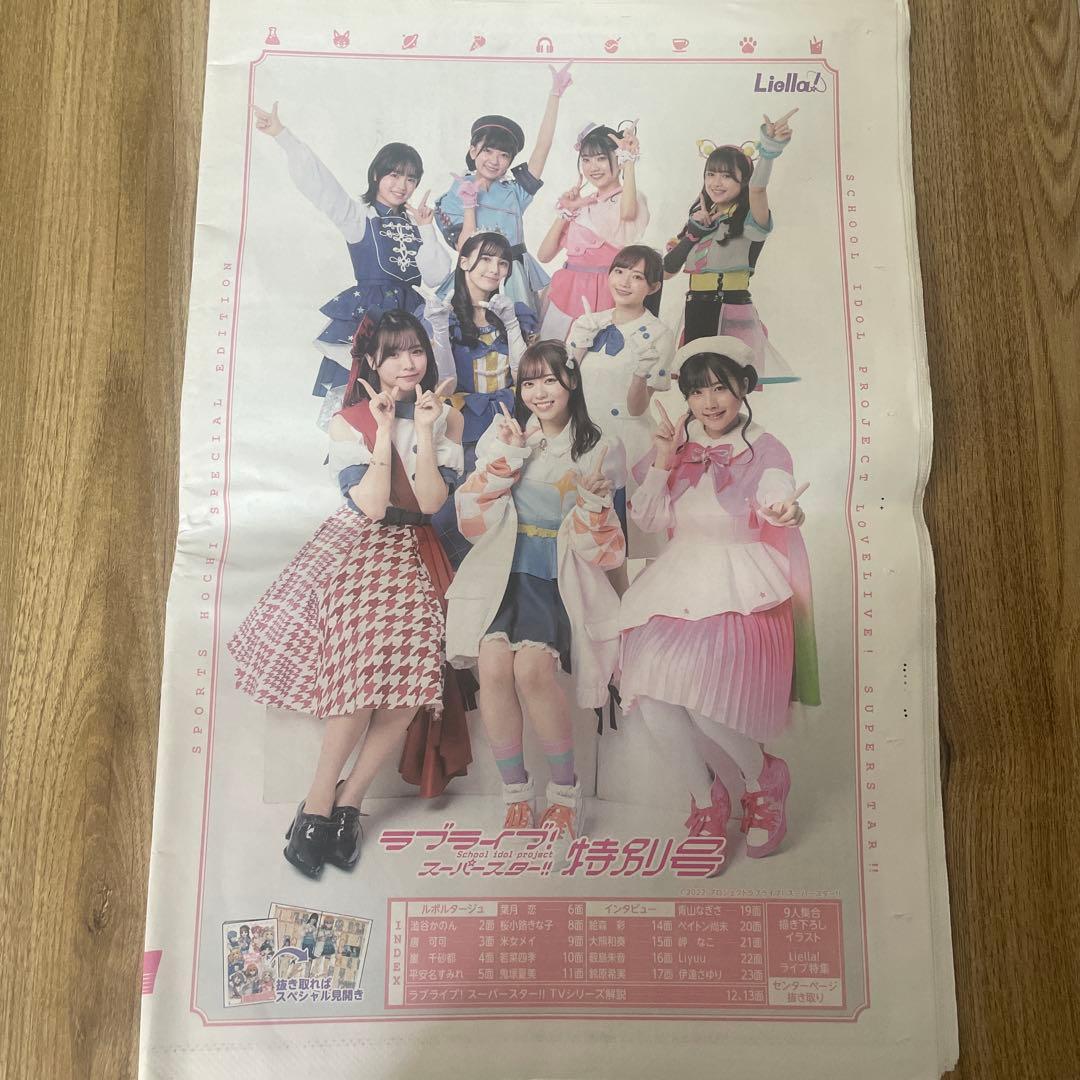 Love Live! Superstar Special Issue Newspaper