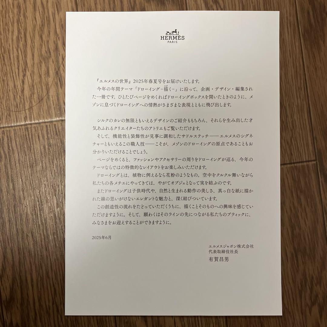 The Hermès World "Le Monde d'Hermès" Spring-Summer 2025