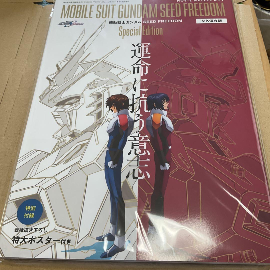Mobile Suit Gundam SEED FREEDOM Special Edition Mook