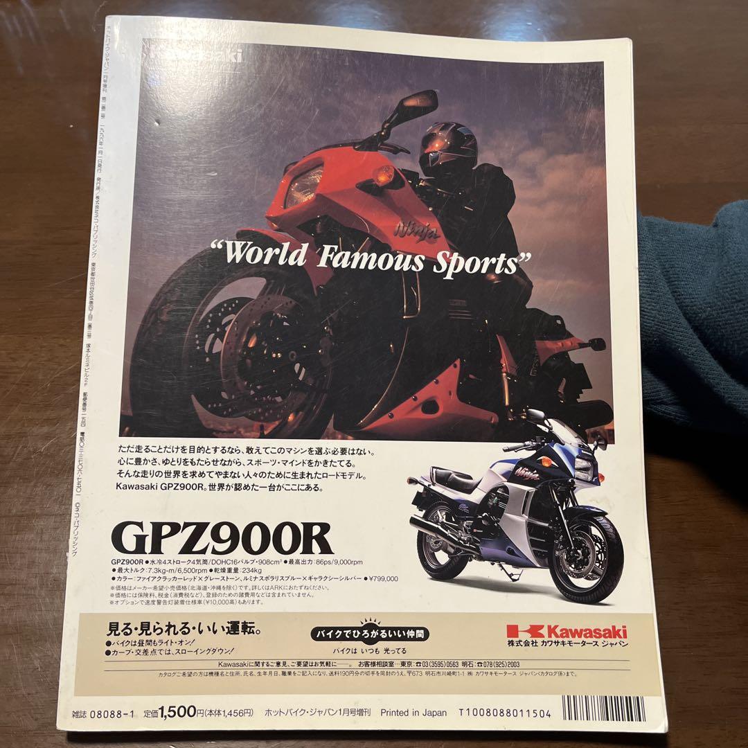 Ninja Romance KAWASAKI GPZ900R Special Issue