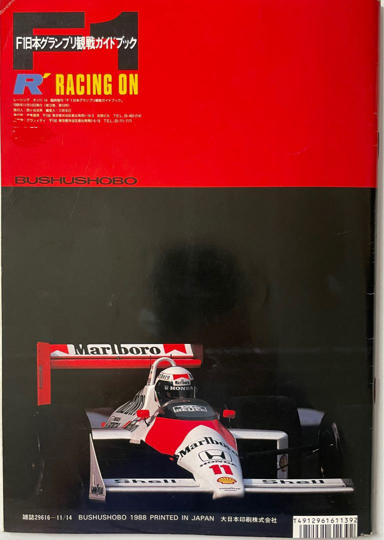 1988 F1 Japanese Grand Prix Viewing Guide Book