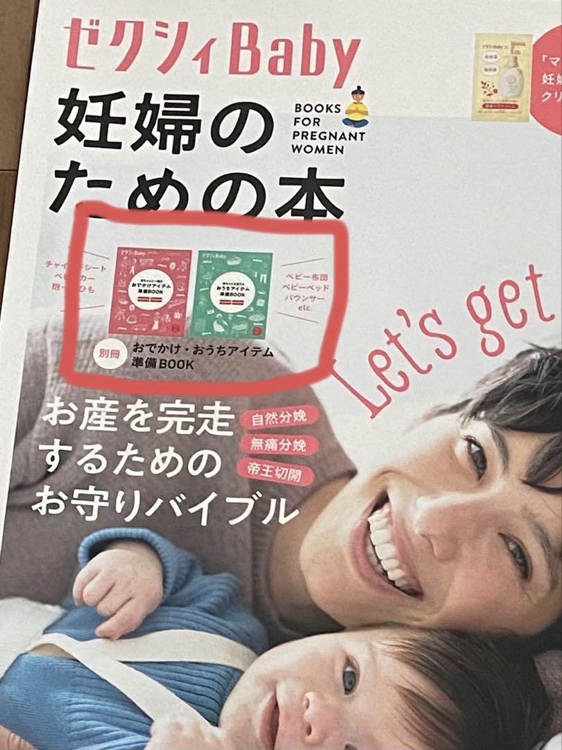 Zexy Baby Tamahiyori