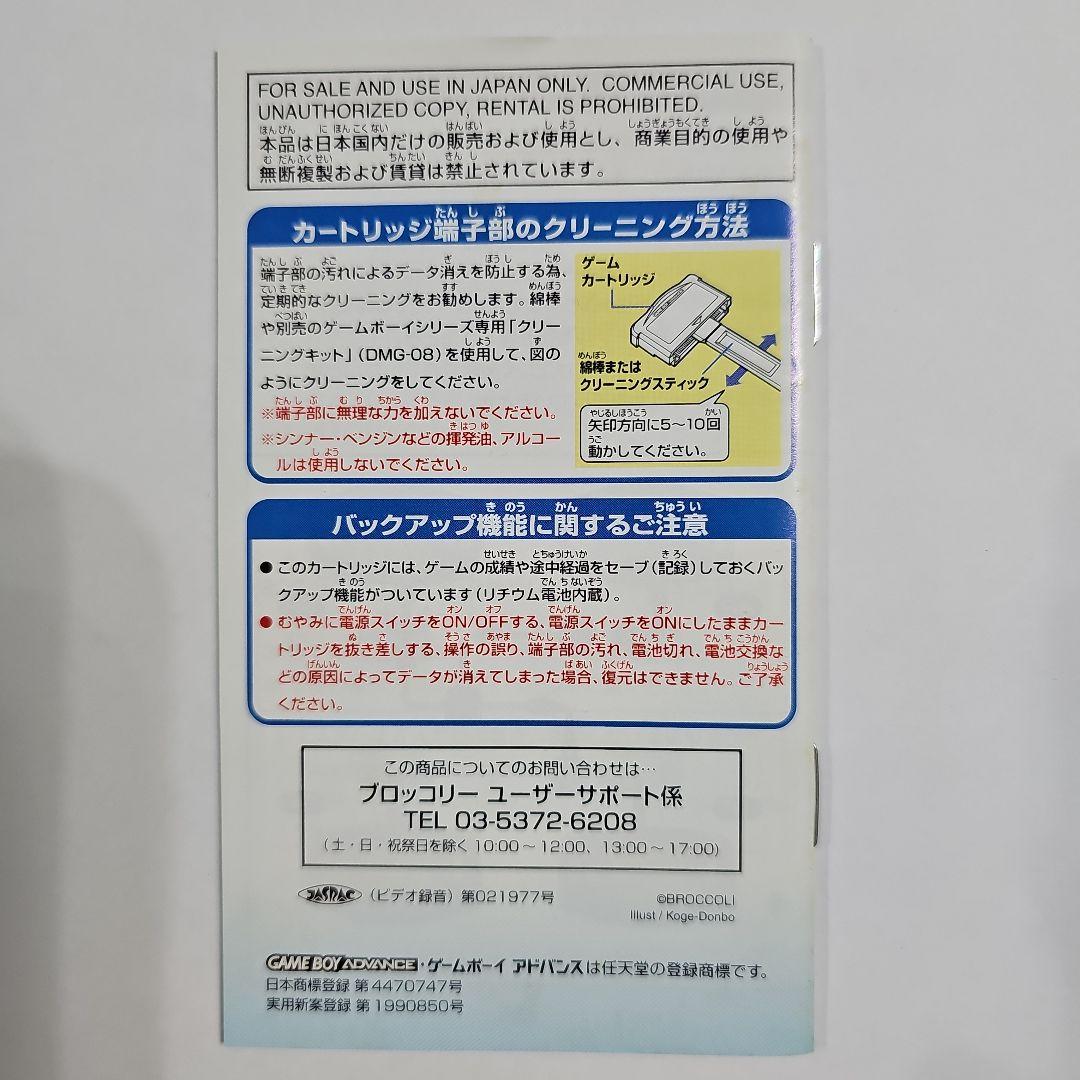Dejiko Communication for Game Boy Advance