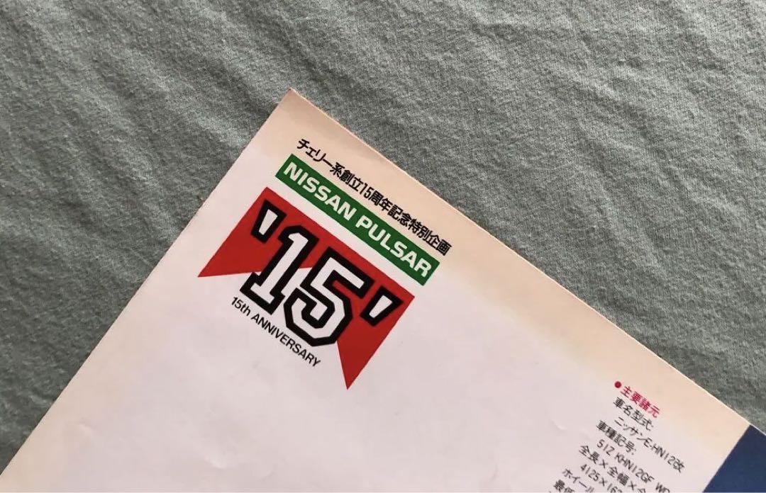 Nissan Pulsar EXA Convertible Catalog