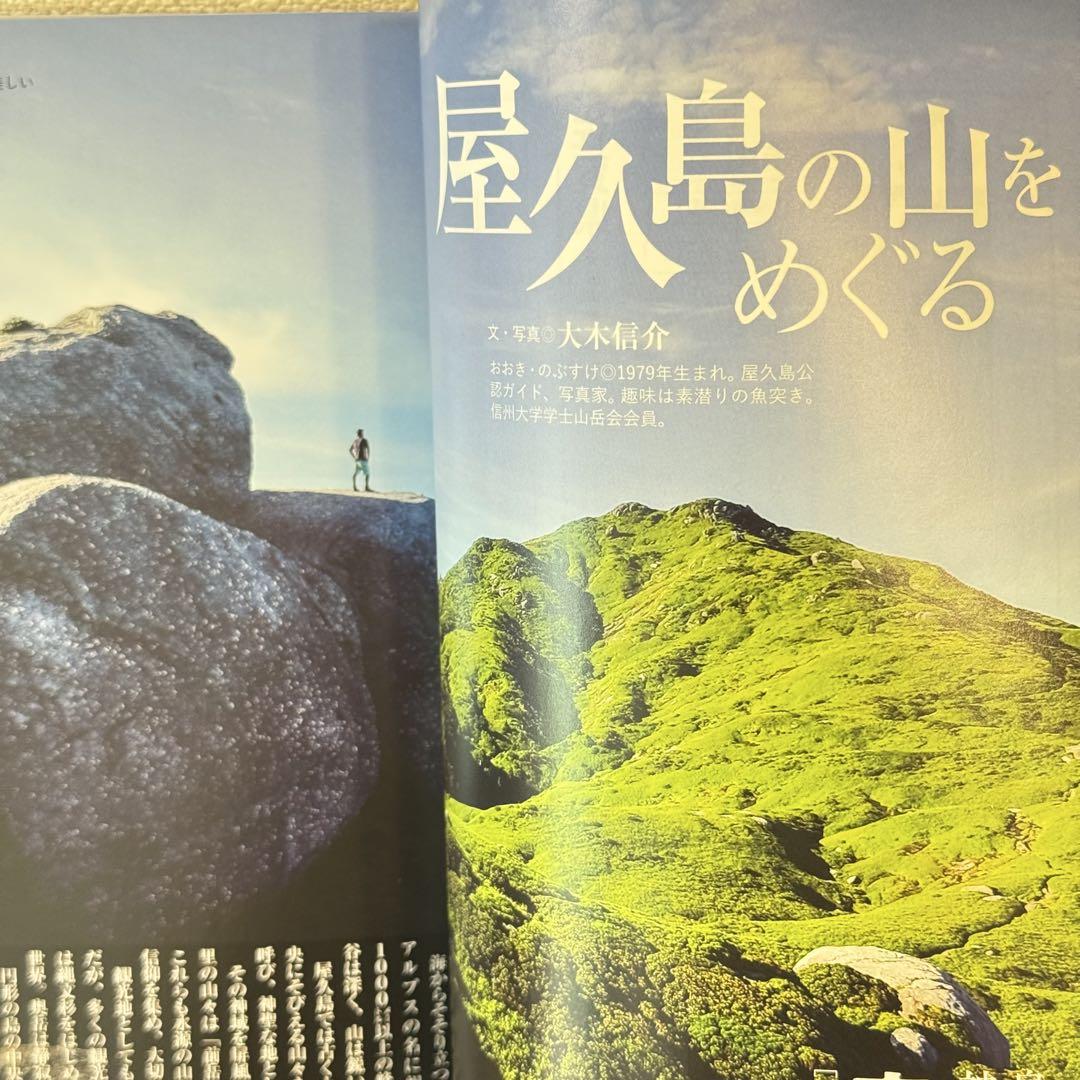 Mountaineer 2023 March Issue No.909 Yakushima Kyushu Mountains Climbing