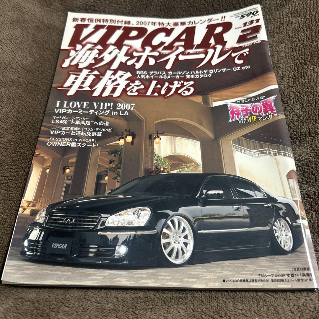 VIP CAR 2007 Special Issue