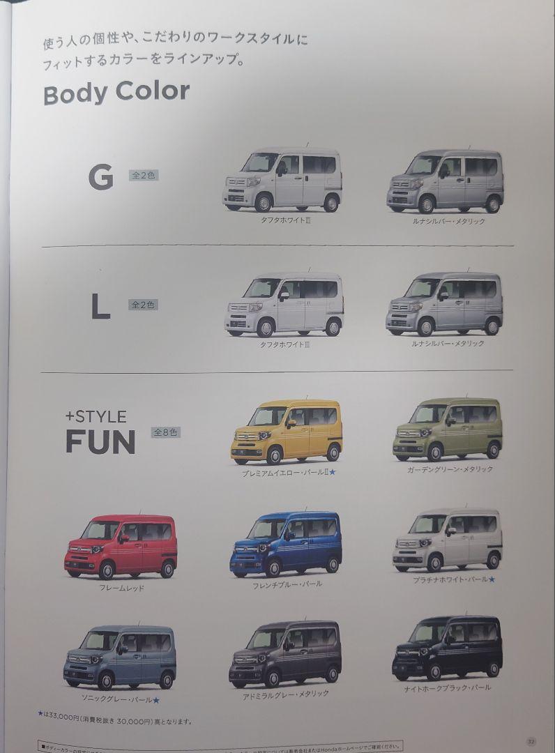 "Honda N-VAN 2022.04 Edition 32-Page Catalog"