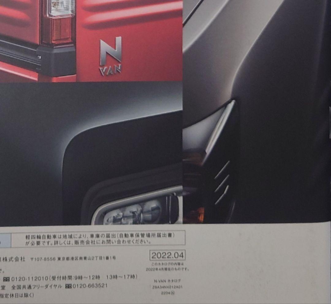 "Honda N-VAN 2022.04 Edition 32-Page Catalog"