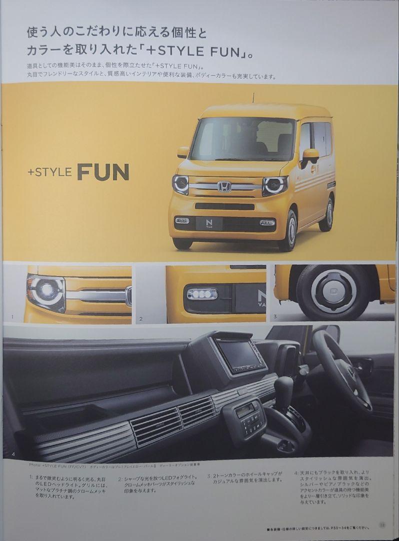 "Honda N-VAN 2022.04 Edition 32-Page Catalog"
