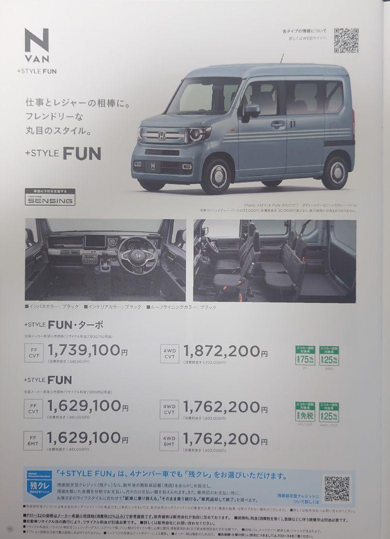 "Honda N-VAN 2022.04 Edition 32-Page Catalog"