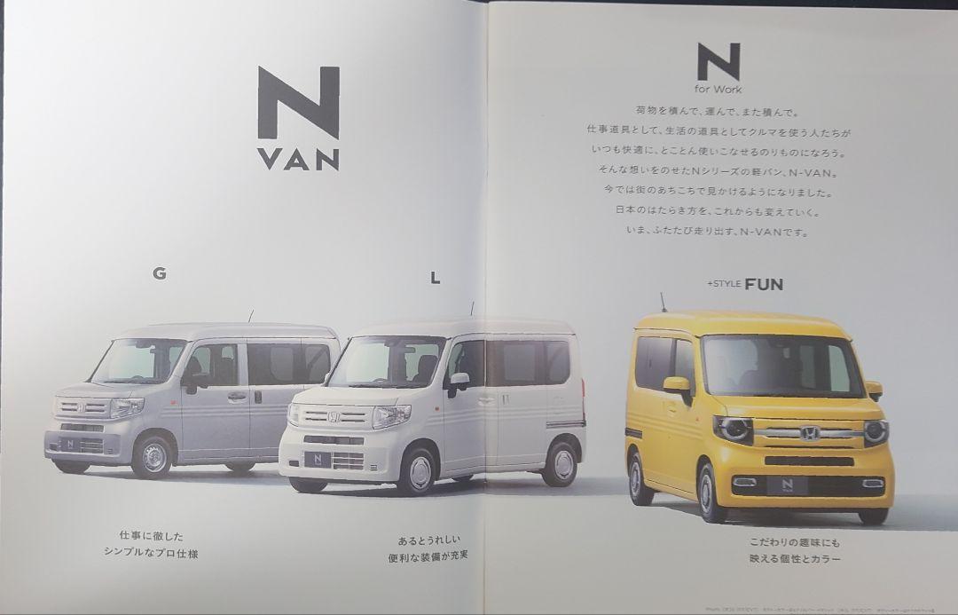 "Honda N-VAN 2022.04 Edition 32-Page Catalog"