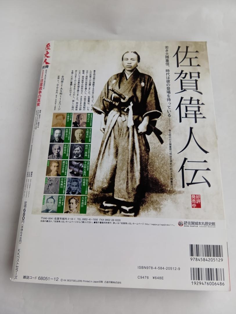 A Complete History of the Russo-Japanese War: Special Edition, 1990