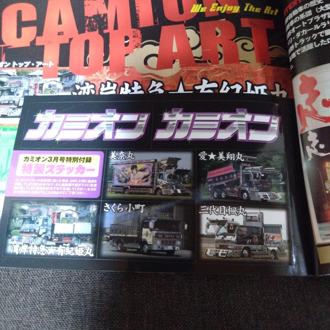 Truck March 2010 No.327