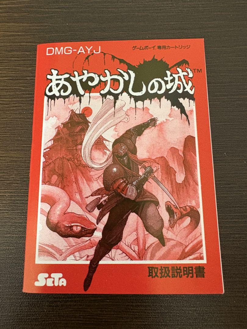 A Yakasha's Castle Game Boy Software