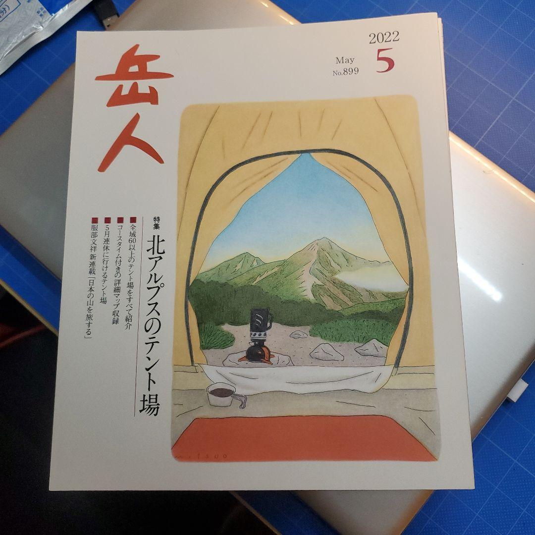 Mountaineer May 2022