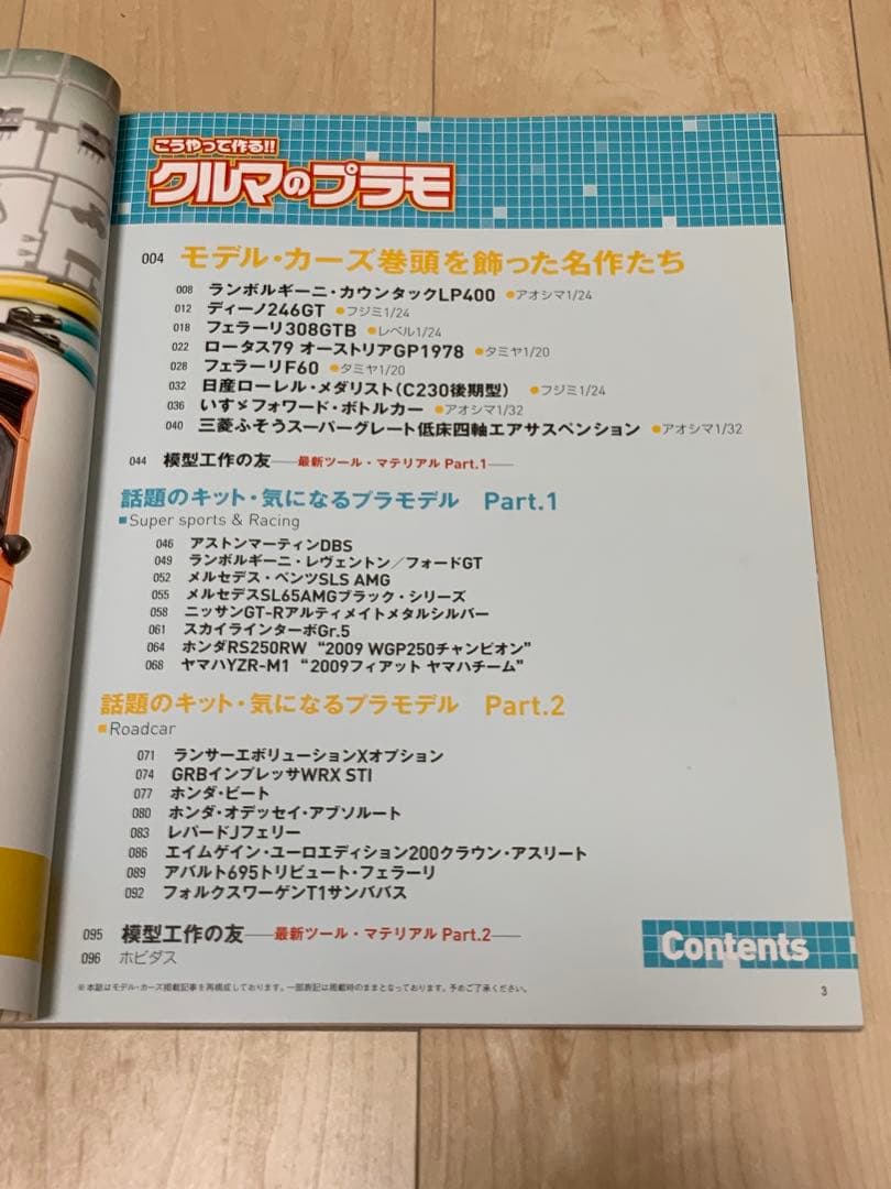 Building Cars with Plastic Models