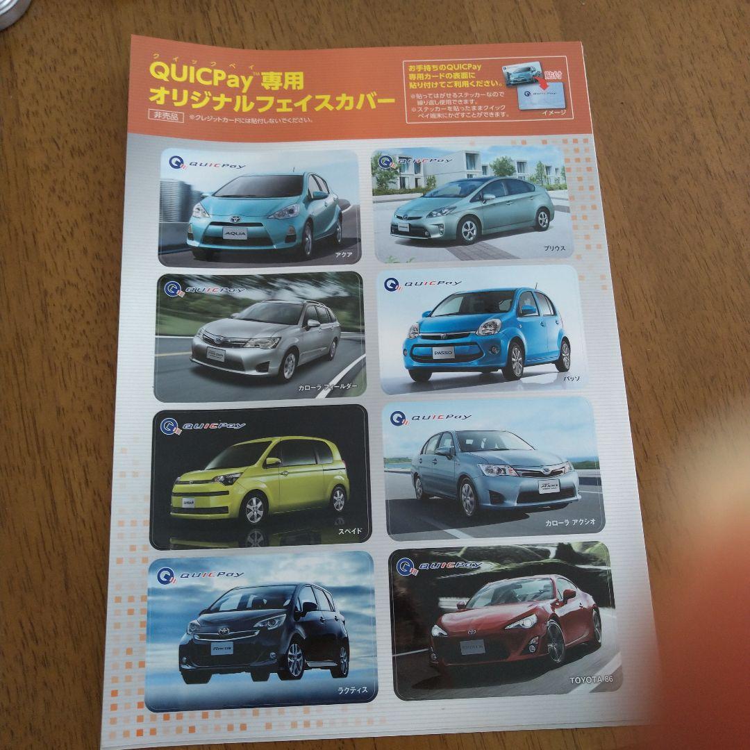 Original Face Cover for QUiCPay