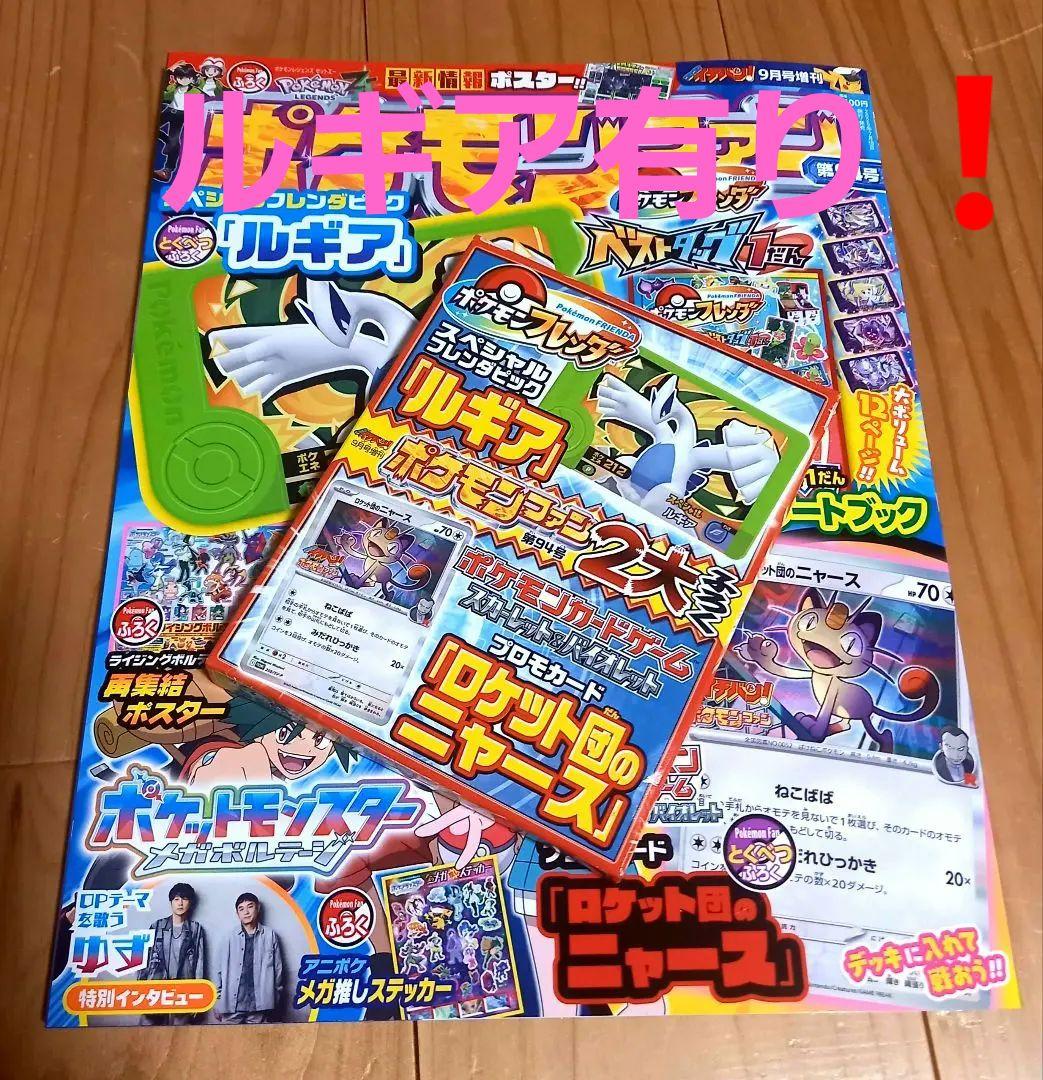 Pokémon Fan Issue 94 'With Lugia' No Promotional Card