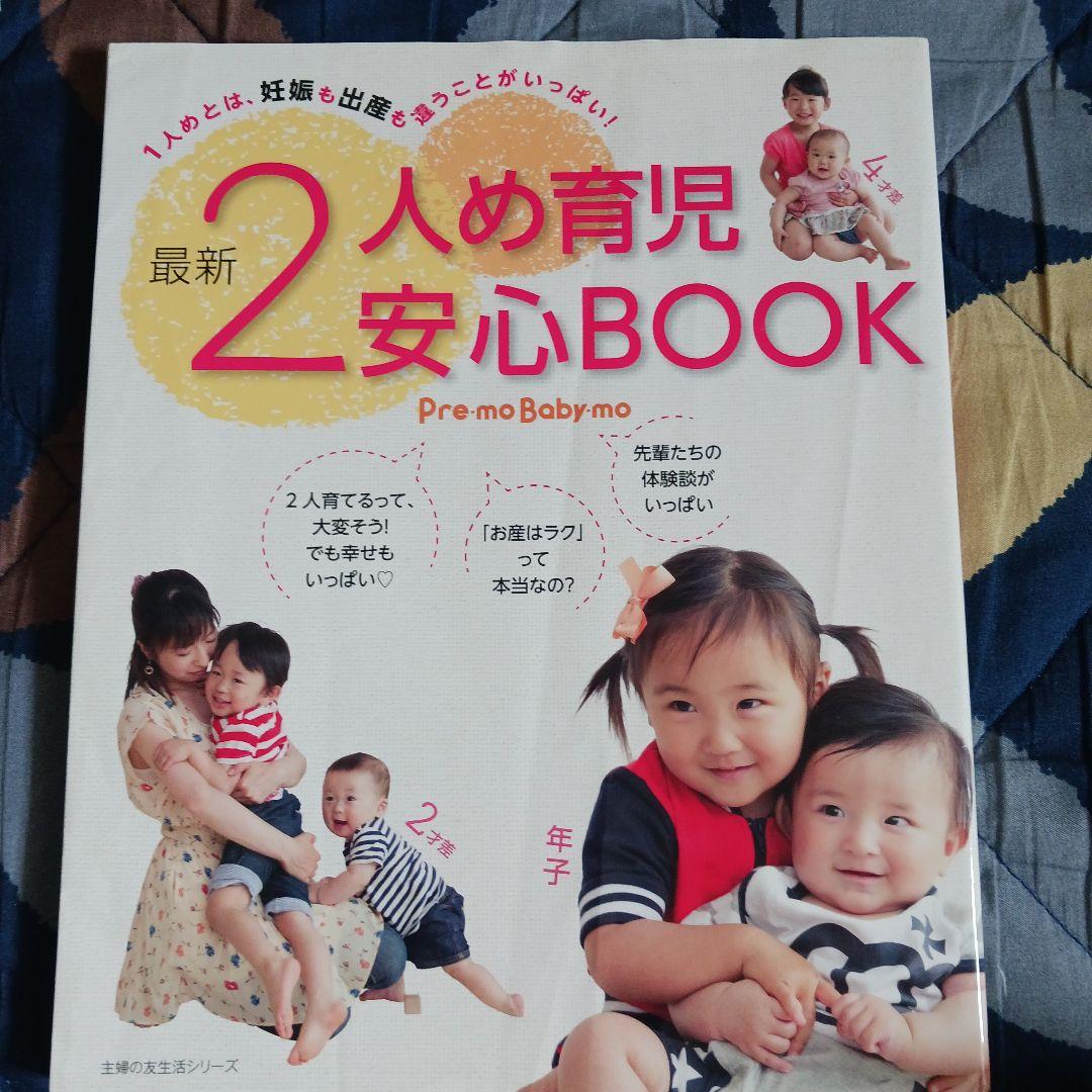 New Second Child Raising Handbook