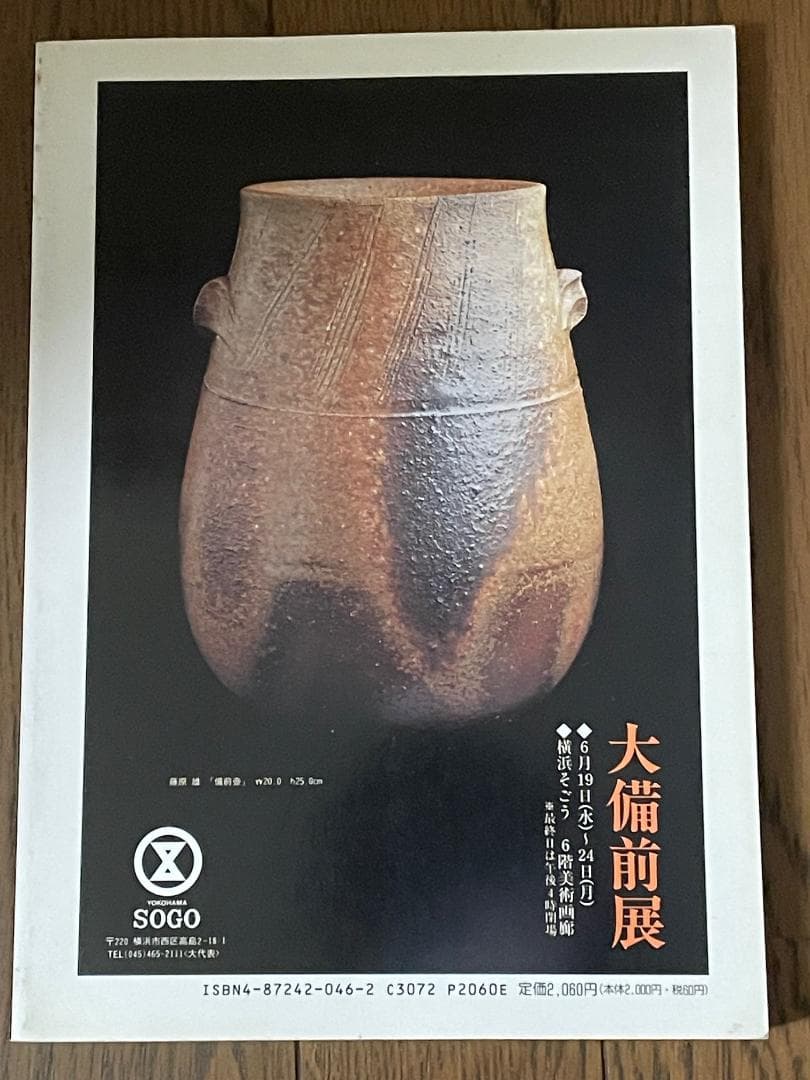 Beautiful Condition "Engei-atsu 46" 1996