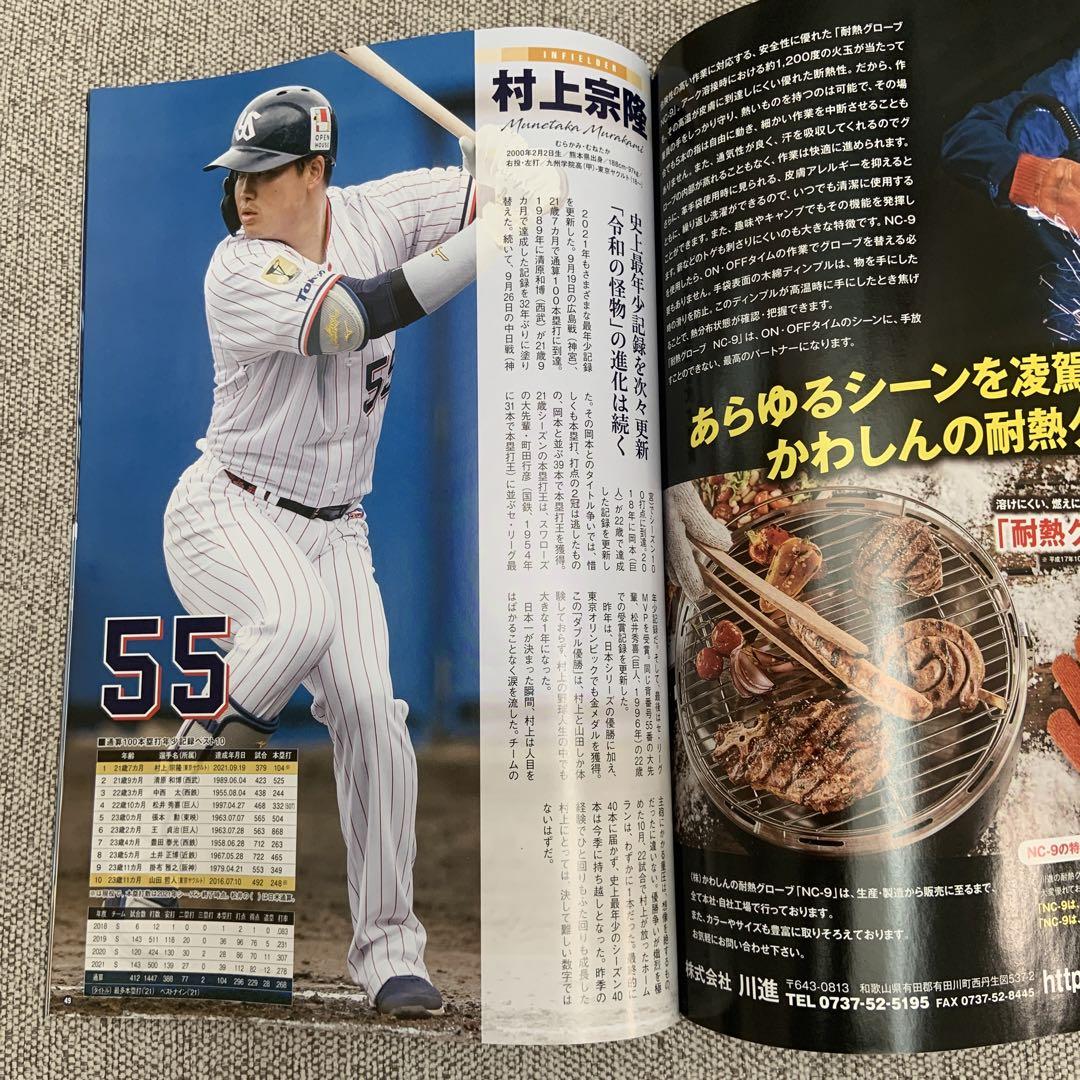 Tokyo Yakult Swallows Fanbook 2022