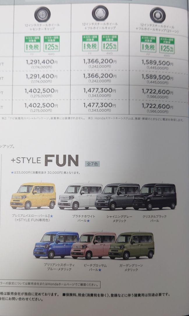 "N-VAN Fan Cool 2020 Edition 34-Page Catalog"