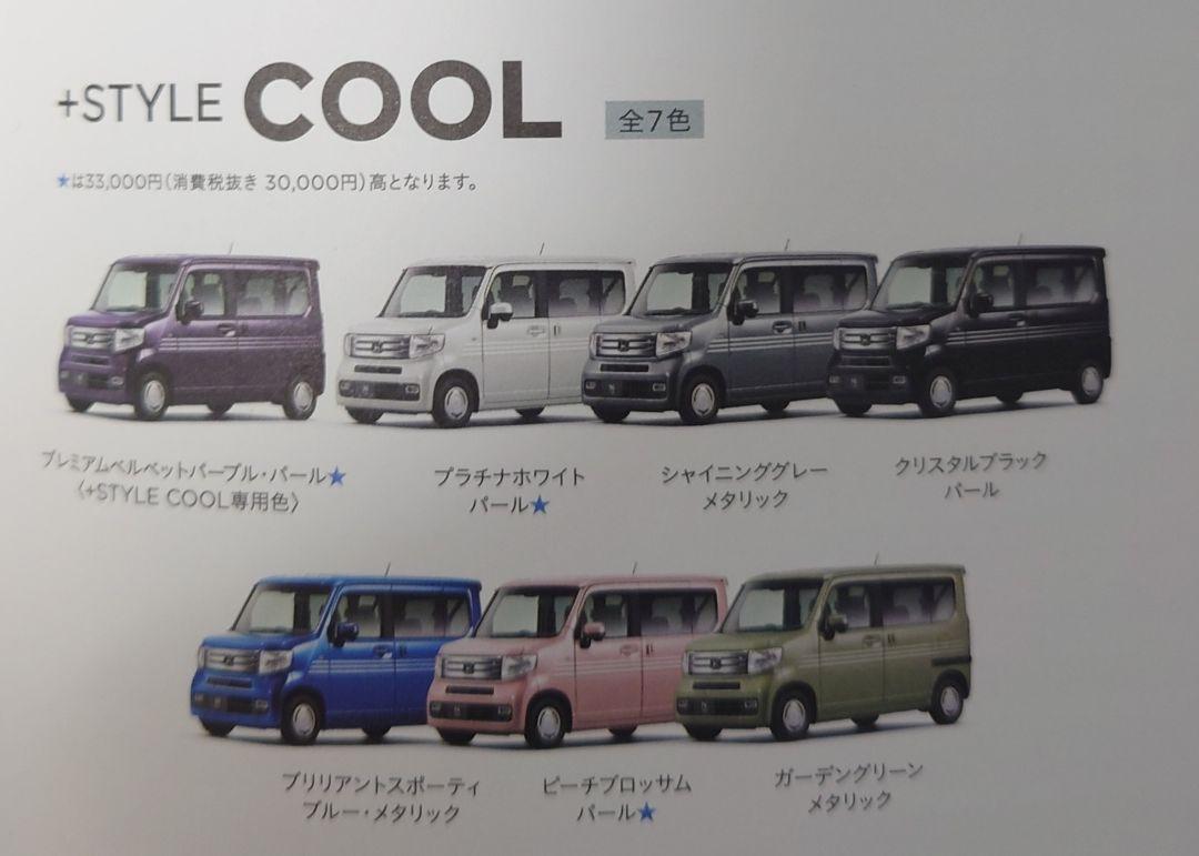 "N-VAN Fan Cool 2020 Edition 34-Page Catalog"