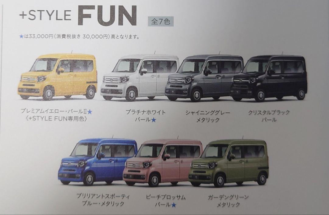 "N-VAN Fan Cool 2020 Edition 34-Page Catalog"
