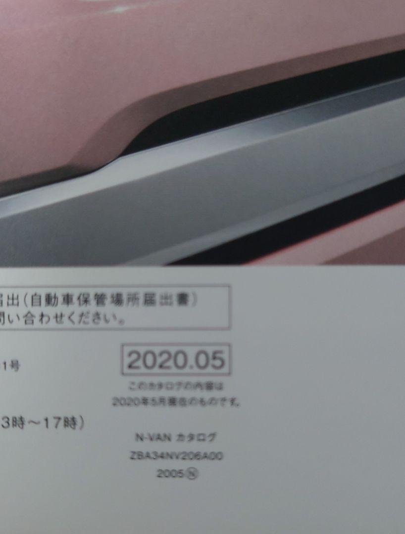 "N-VAN Fan Cool 2020 Edition 34-Page Catalog"