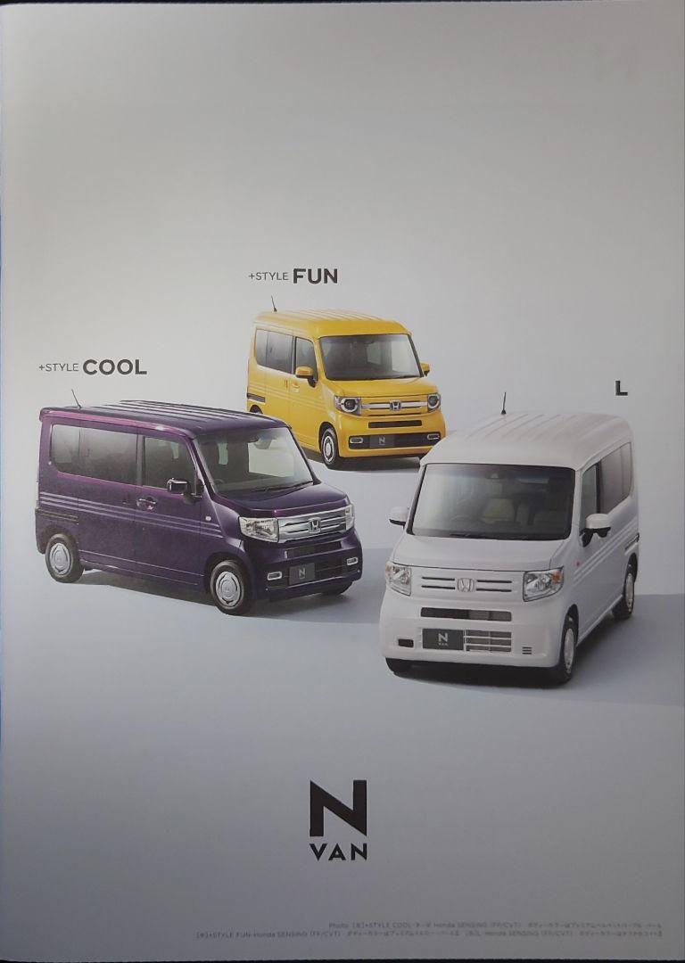 "N-VAN Fan Cool 2020 Edition 34-Page Catalog"