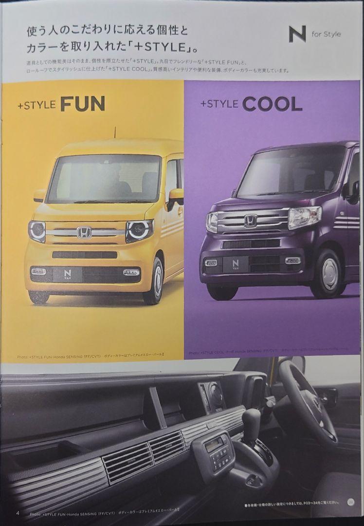 "N-VAN Fan Cool 2020 Edition 34-Page Catalog"
