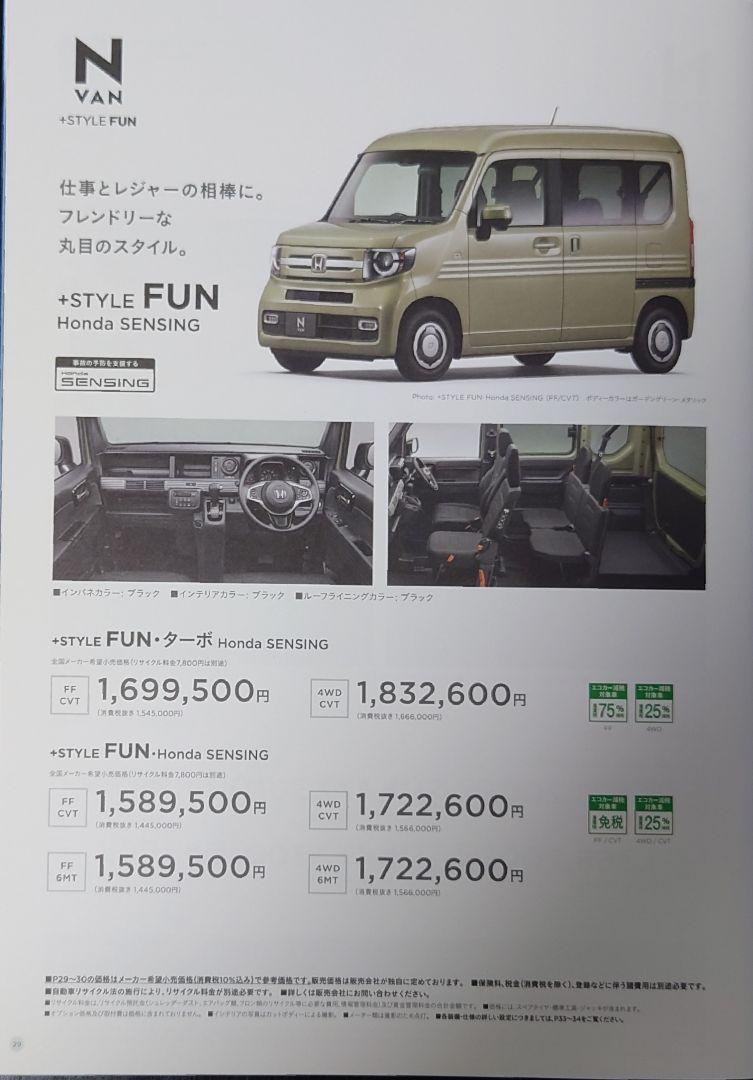 "N-VAN Fan Cool 2020 Edition 34-Page Catalog"