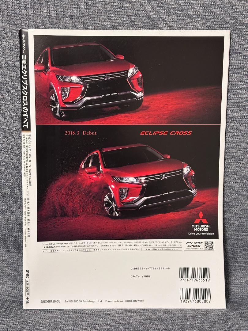 Motor Fan Special Issue New Model Report No. 567 Mitsubishi Eclipse Cross Complete