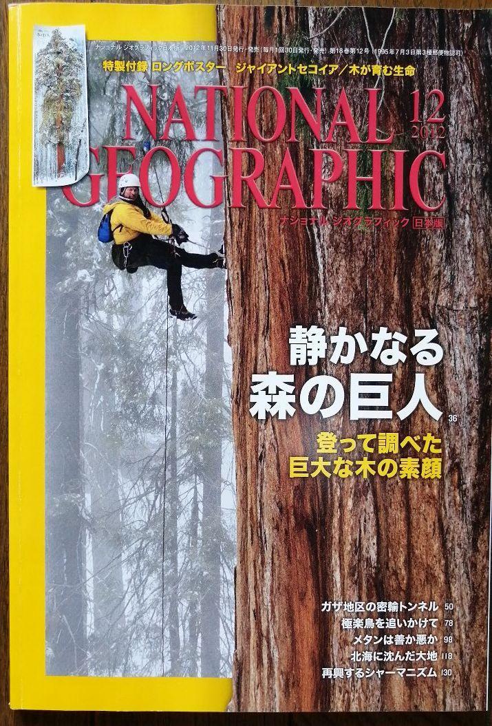 National Geographic Issue 12