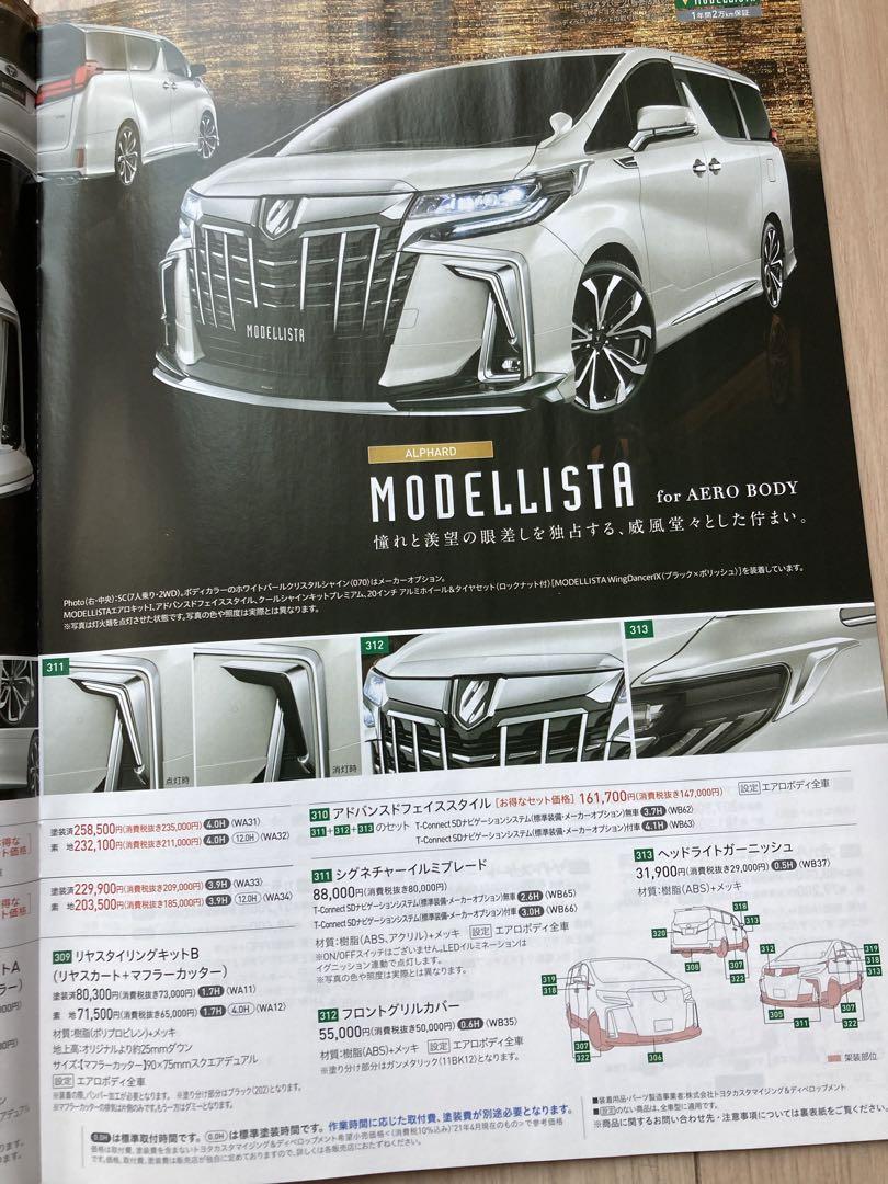 ALPHARD VELLFIRE Accessory Catalog