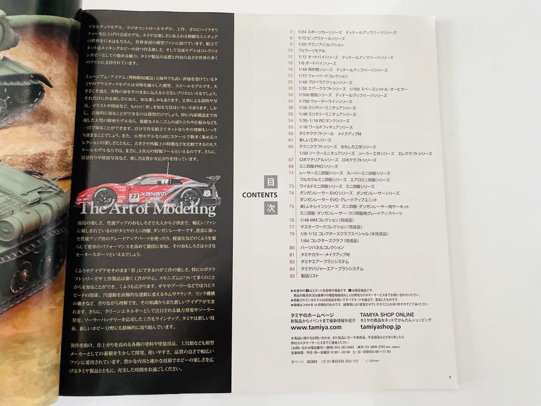 TAMIYA Catalog 2010 (Scale Model Edition)