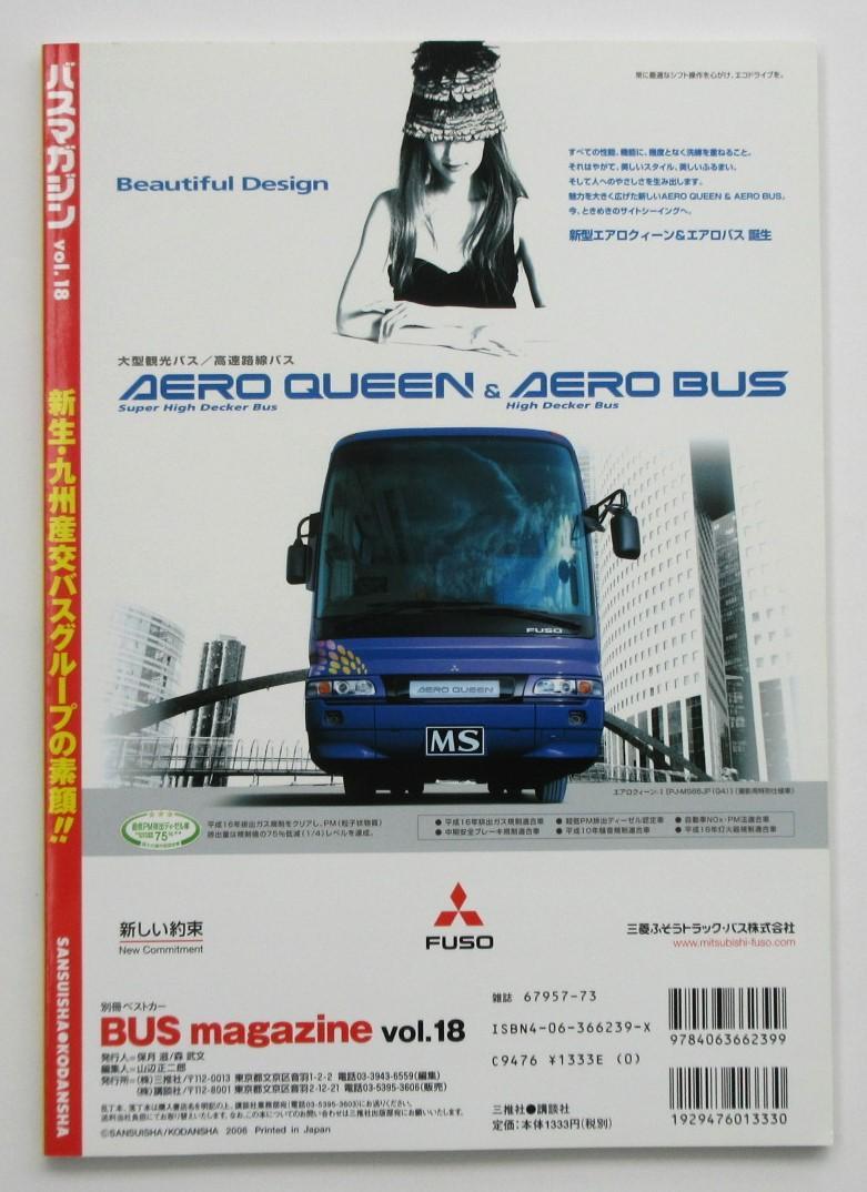 BUS Magazine 2006 July Vol.18
