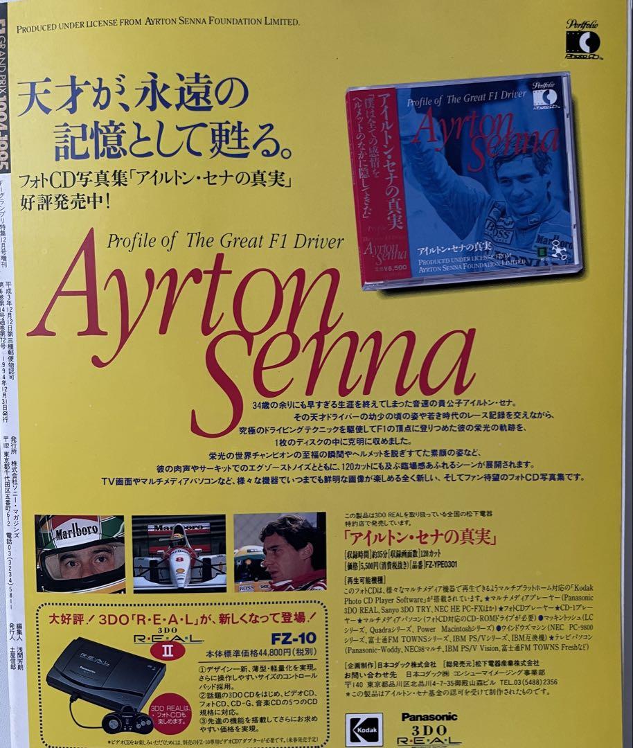 Price Revision, F1 GP Special Year Book 1994-1995