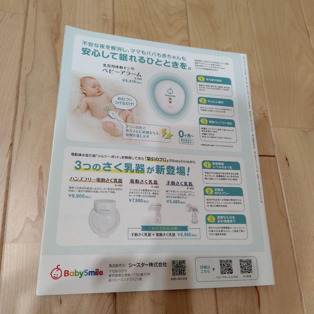 Baby and 2025 September Issue Baby and!