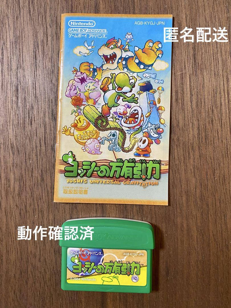 Yoshi's Universal Gravitation Game Boy Advance GBA