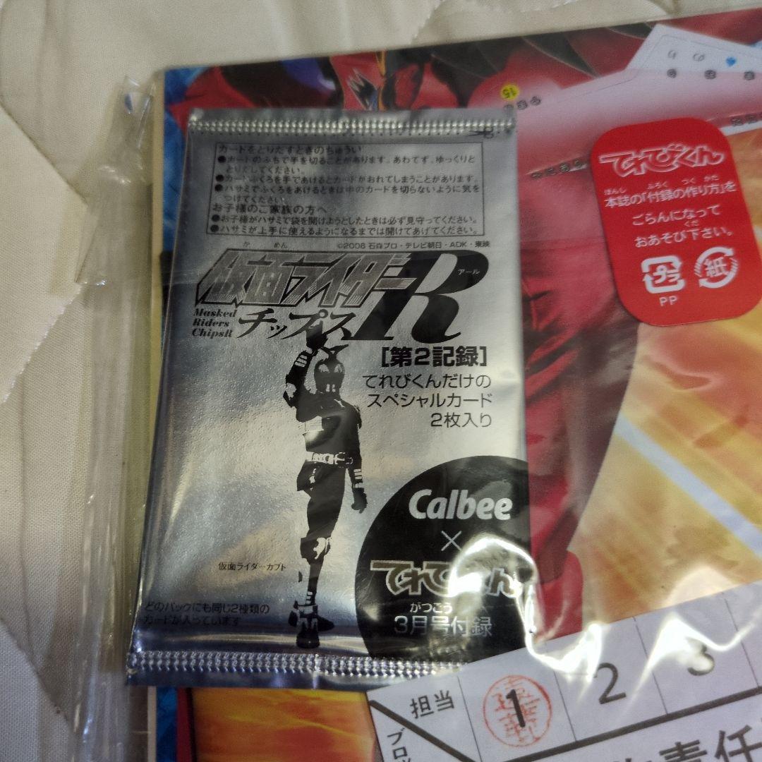 Television Magazine Terebi Kun Beast Fist Squadron Gekiranger Masked Rider R Card 2 etc