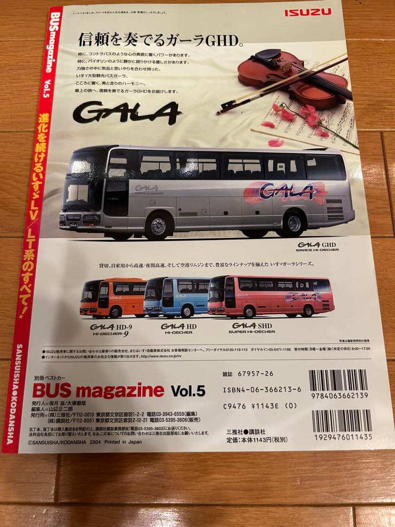 Bus Magazine Vol.5 Tokyo Metropolitan Bus