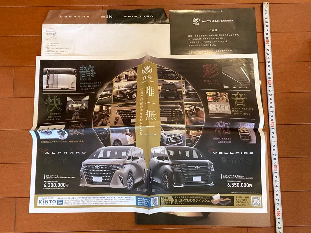 2023 June Edition Alphard Vellfire Catalog Toyota Car