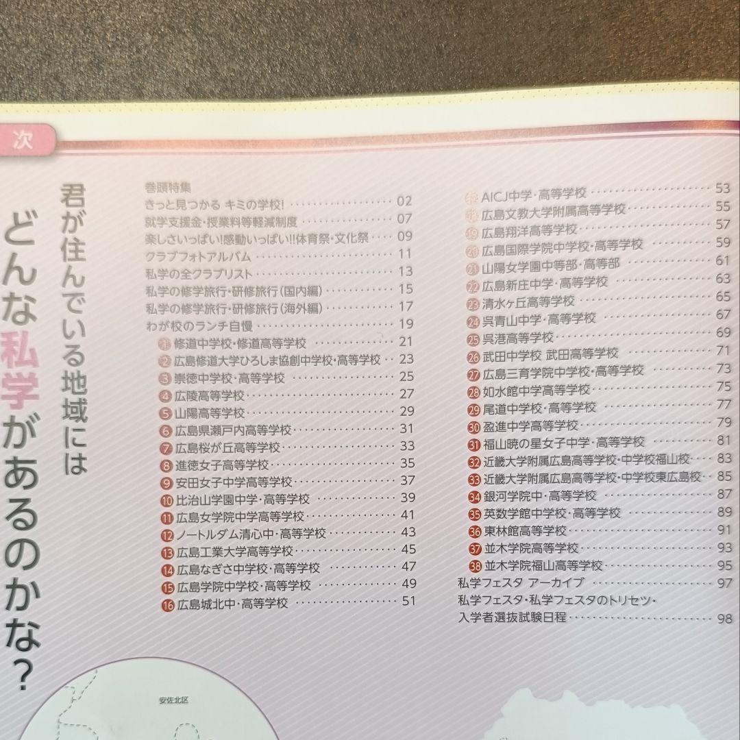 Private School Navigator 2025: A Support Book for Choosing Schools in Hiroshima Private Middle Schools