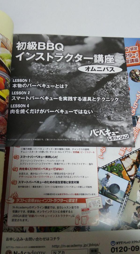 BBQ Revolution with DVD