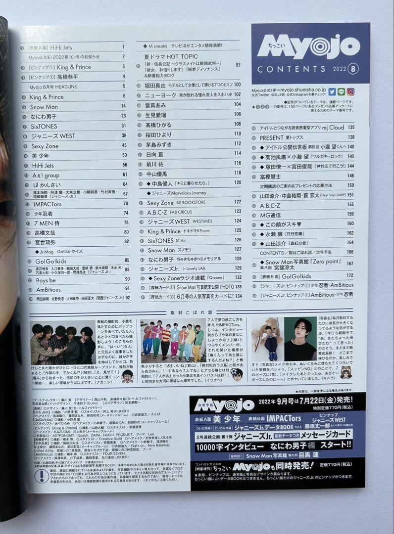 Miniature Myojo (Astro) August 1990