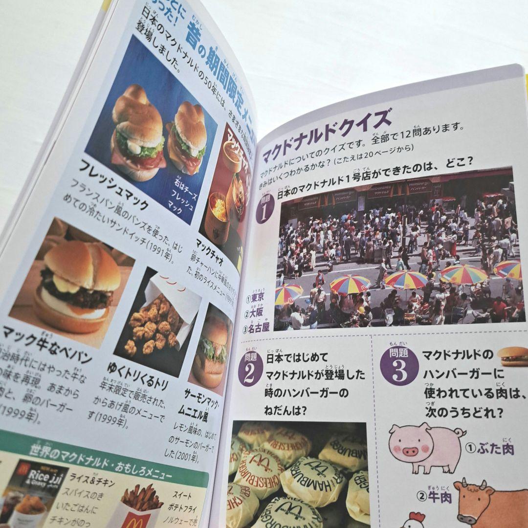 A Kid's Encyclopedia NEO McDonald's