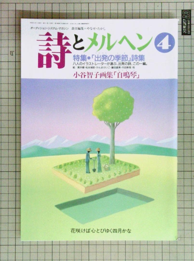 Monthly Poems and Whimsy April 1990 Issue A Focus on Yana Seki, Illustrated by Chiko Koigata