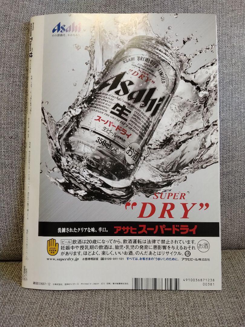 Monthly Tigers December 2013 No.431 Cover Ando Player