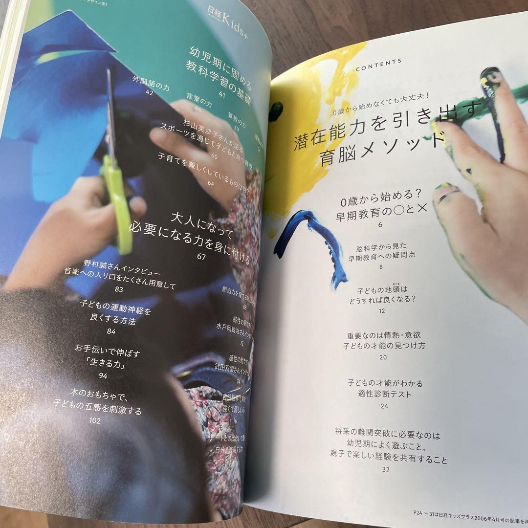 Nikkei Kids: Unlocking Potential Brain Development Method